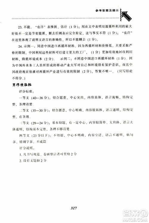 2019年尖子生题库八年级语文下册人教版R版参考答案