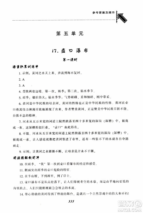 2019年尖子生题库八年级语文下册人教版R版参考答案