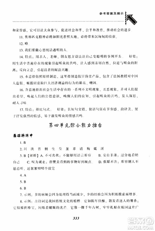 2019年尖子生题库八年级语文下册人教版R版参考答案