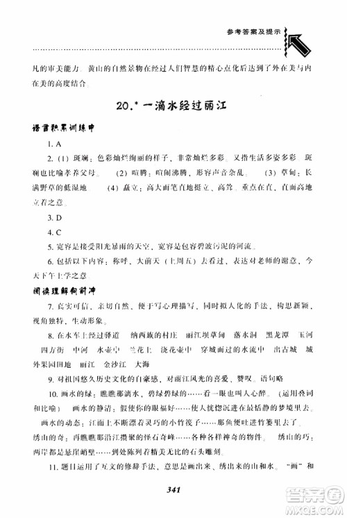 2019年尖子生题库八年级语文下册人教版R版参考答案