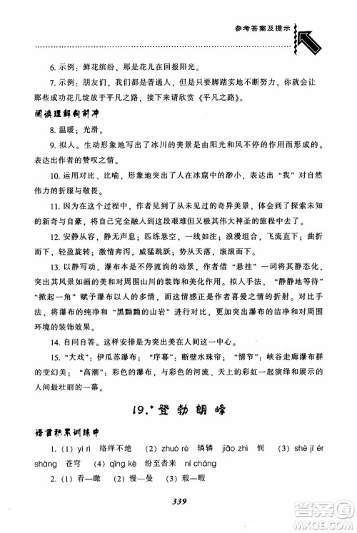 2019年尖子生题库八年级语文下册人教版R版参考答案
