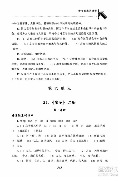 2019年尖子生题库八年级语文下册人教版R版参考答案