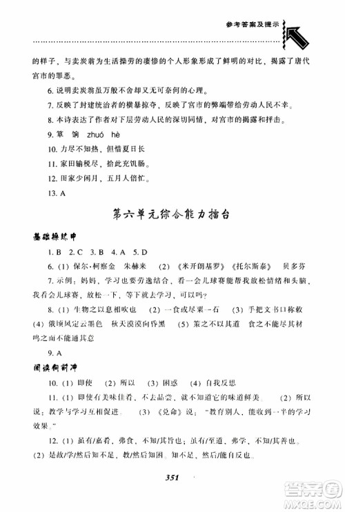 2019年尖子生题库八年级语文下册人教版R版参考答案