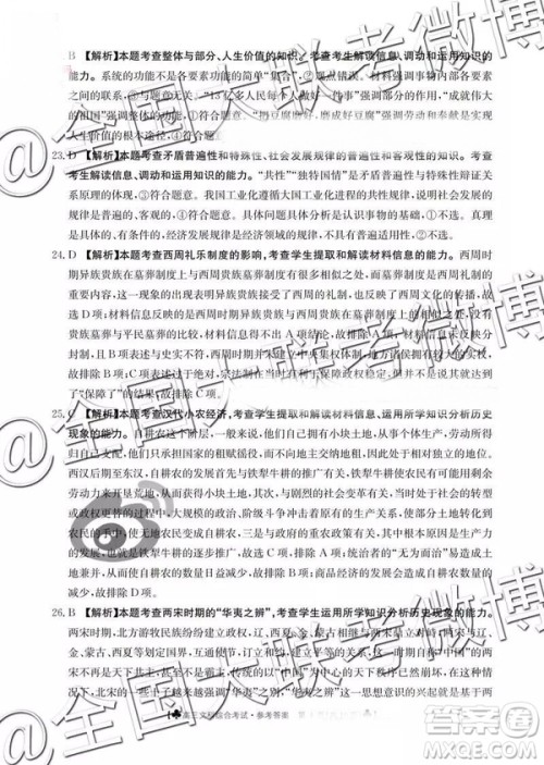 2019年3月甘青宁三省联考文理综参考答案