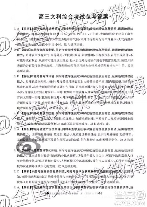 2019年3月甘青宁三省联考文理综参考答案