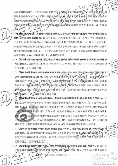 2019年3月甘青宁三省联考文理综参考答案