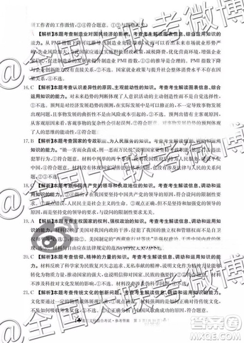 2019年3月甘青宁三省联考文理综参考答案
