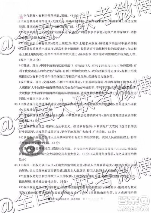 2019年3月甘青宁三省联考文理综参考答案