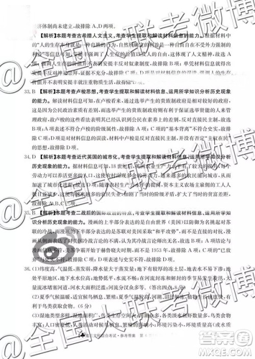 2019年3月甘青宁三省联考文理综参考答案