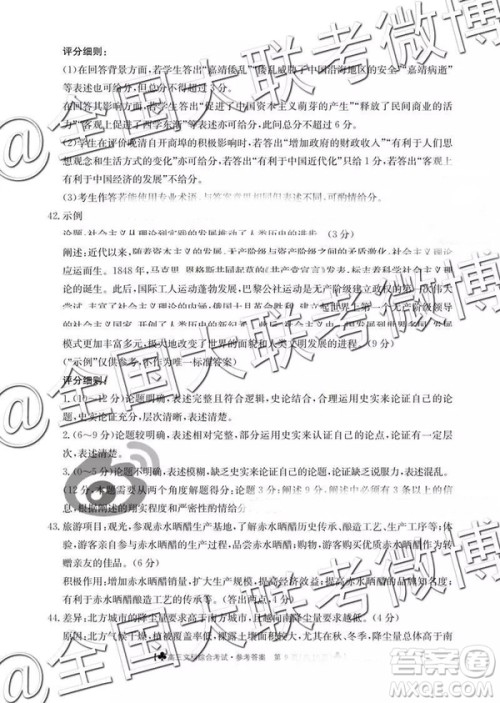 2019年3月甘青宁三省联考文理综参考答案