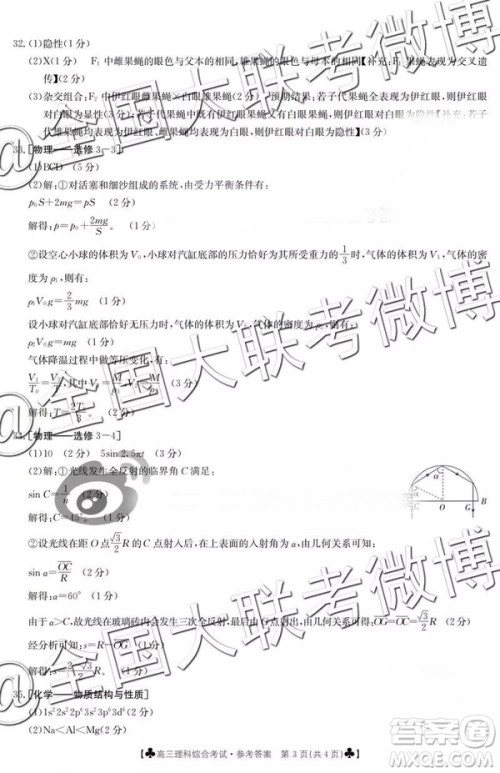 2019年3月甘青宁三省联考文理综参考答案