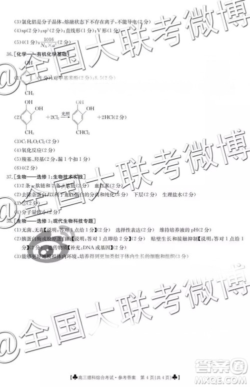 2019年3月甘青宁三省联考文理综参考答案