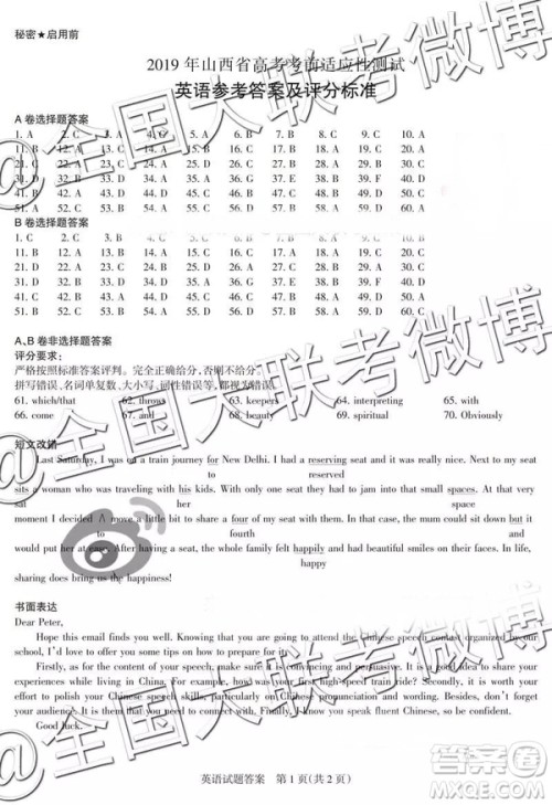 2019年高三湛江一模、山西一模英语参考答案