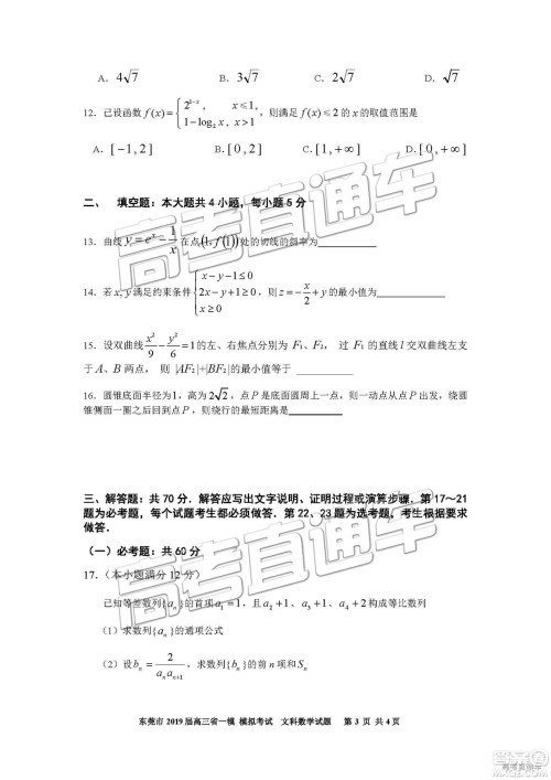 2019年东莞一模文科数学试题及参考答案