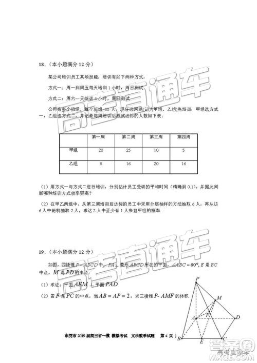 2019年东莞一模文科数学试题及参考答案