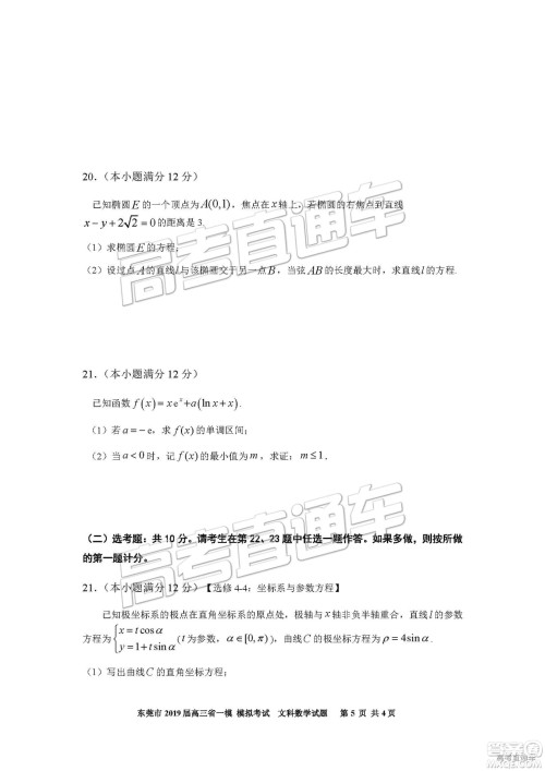2019年东莞一模文科数学试题及参考答案
