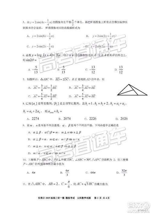 2019年东莞一模文科数学试题及参考答案