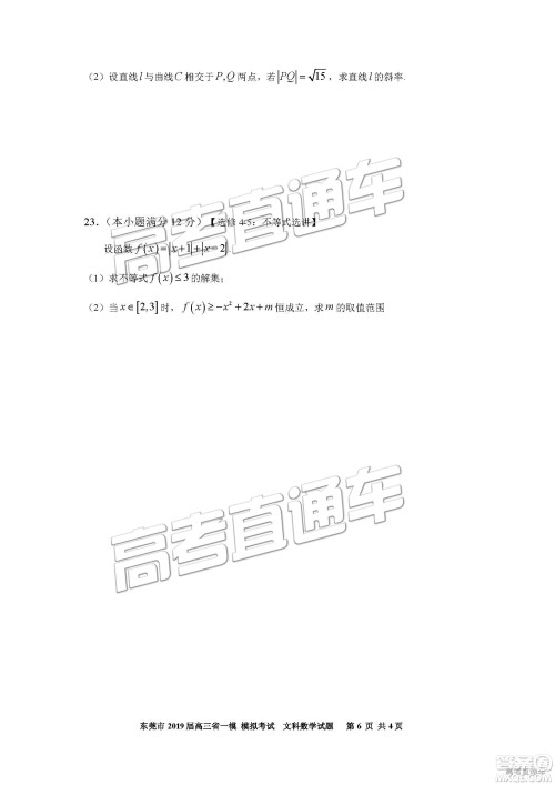 2019年东莞一模文科数学试题及参考答案