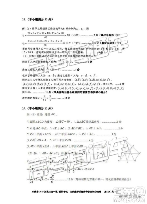 2019年东莞一模文科数学试题及参考答案