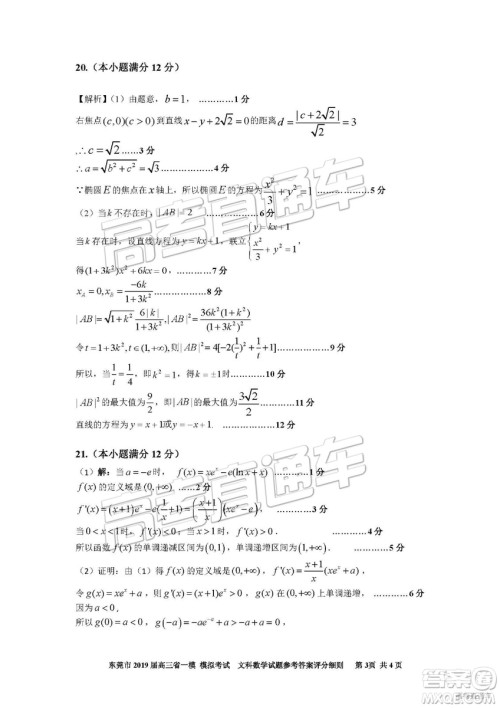 2019年东莞一模文科数学试题及参考答案