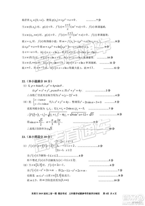 2019年东莞一模文科数学试题及参考答案