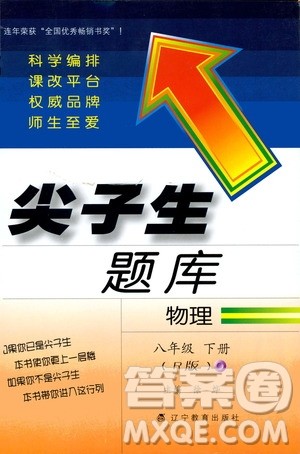 2019年尖子生题库八年级下册物理人教版R版参考答案 2019年尖子生题库八年级下册物理人教版R版参考答案