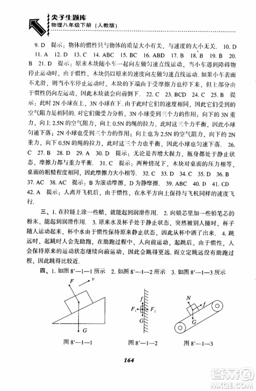 2019年尖子生题库八年级下册物理人教版R版参考答案 2019年尖子生题库八年级下册物理人教版R版参考答案