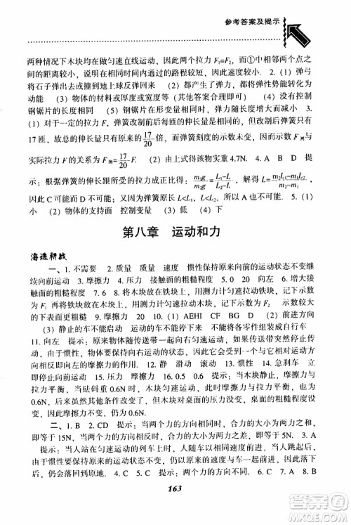 2019年尖子生题库八年级下册物理人教版R版参考答案 2019年尖子生题库八年级下册物理人教版R版参考答案