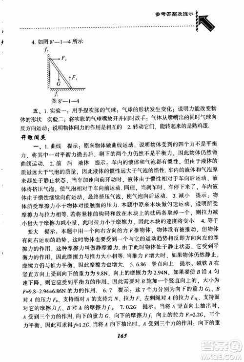 2019年尖子生题库八年级下册物理人教版R版参考答案 2019年尖子生题库八年级下册物理人教版R版参考答案