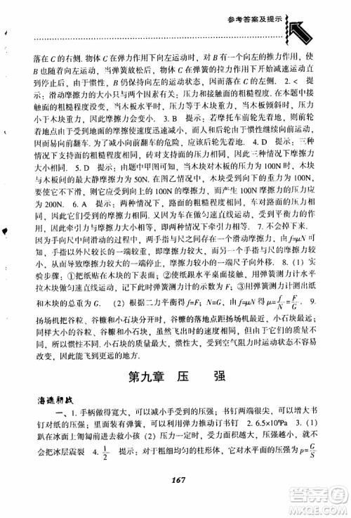 2019年尖子生题库八年级下册物理人教版R版参考答案