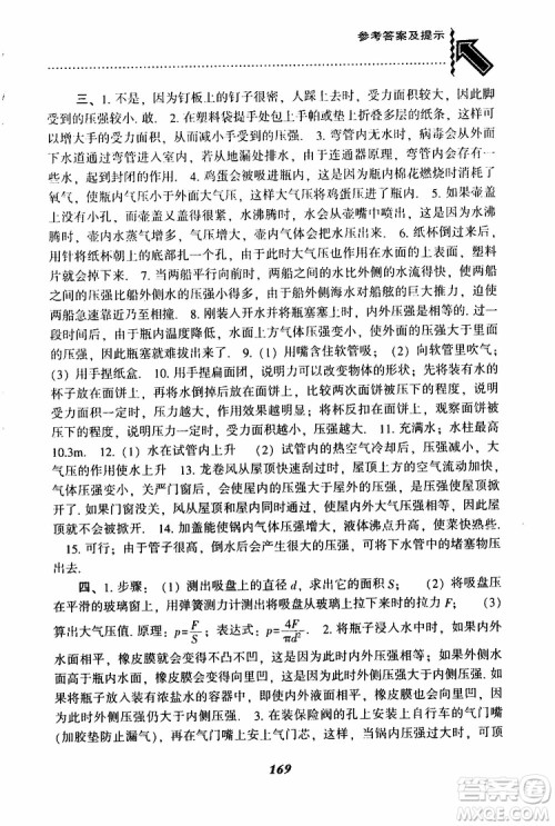 2019年尖子生题库八年级下册物理人教版R版参考答案 2019年尖子生题库八年级下册物理人教版R版参考答案