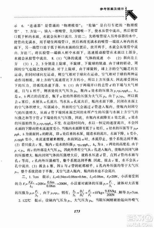 2019年尖子生题库八年级下册物理人教版R版参考答案 2019年尖子生题库八年级下册物理人教版R版参考答案