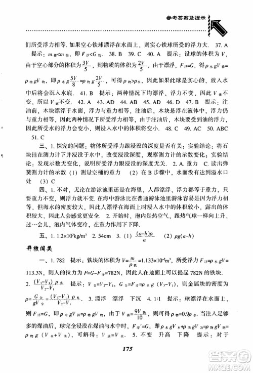 2019年尖子生题库八年级下册物理人教版R版参考答案 2019年尖子生题库八年级下册物理人教版R版参考答案