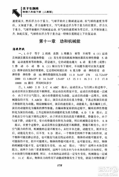 2019年尖子生题库八年级下册物理人教版R版参考答案 2019年尖子生题库八年级下册物理人教版R版参考答案