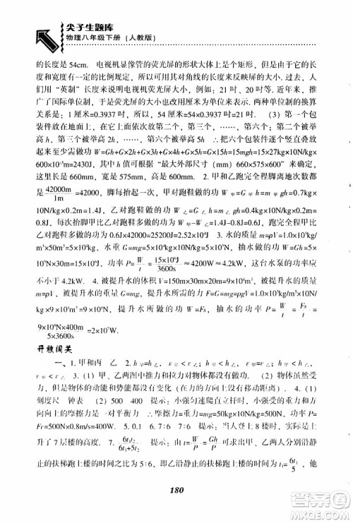 2019年尖子生题库八年级下册物理人教版R版参考答案 2019年尖子生题库八年级下册物理人教版R版参考答案