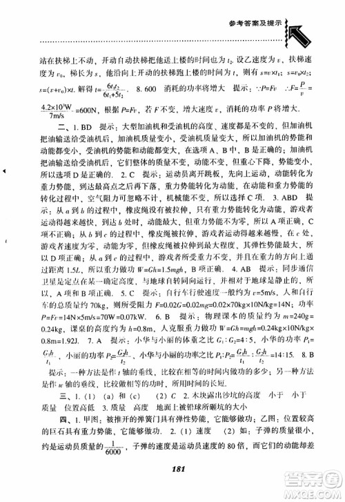 2019年尖子生题库八年级下册物理人教版R版参考答案 2019年尖子生题库八年级下册物理人教版R版参考答案