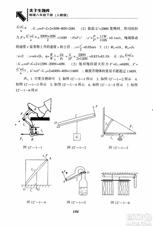 2019年尖子生题库八年级下册物理人教版R版参考答案 2019年尖子生题库八年级下册物理人教版R版参考答案