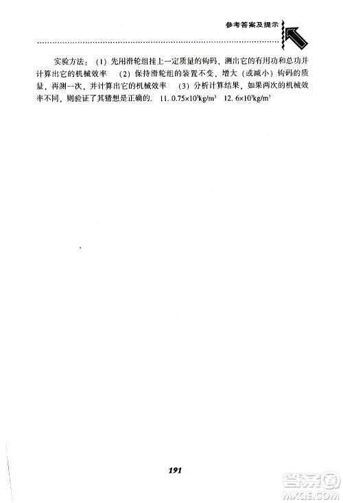 2019年尖子生题库八年级下册物理人教版R版参考答案 2019年尖子生题库八年级下册物理人教版R版参考答案