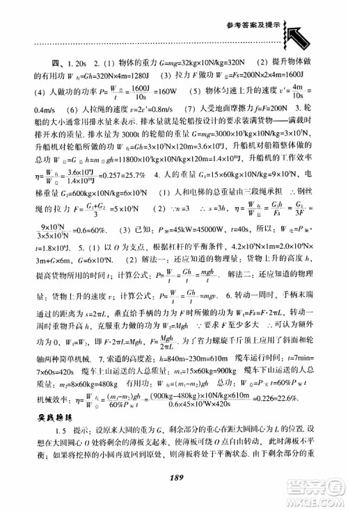 2019年尖子生题库八年级下册物理人教版R版参考答案