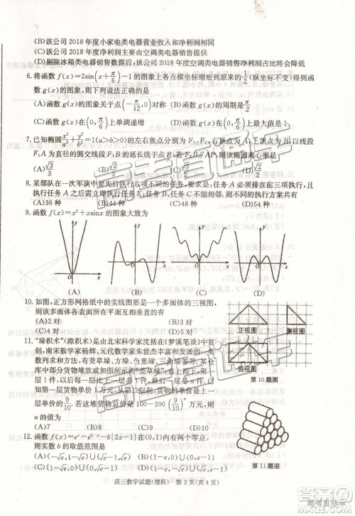 2019年合肥二模理数试题及参考答案