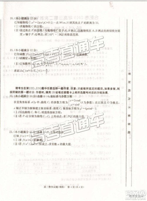 2019年合肥二模理数试题及参考答案
