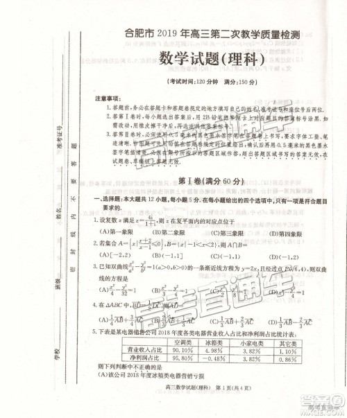 2019年合肥二模理数试题及参考答案