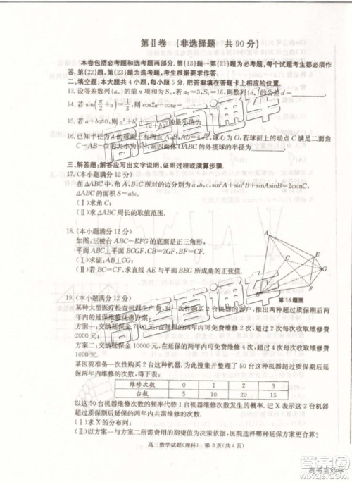 2019年合肥二模理数试题及参考答案