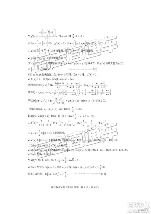 2019年合肥二模理数试题及参考答案