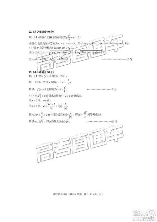 2019年合肥二模理数试题及参考答案