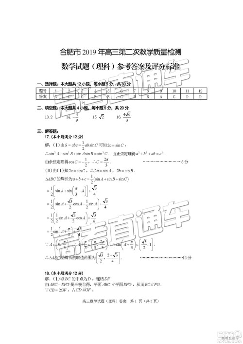 2019年合肥二模理数试题及参考答案