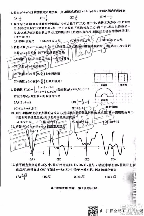 2019年合肥二模文科数学试题及参考答案