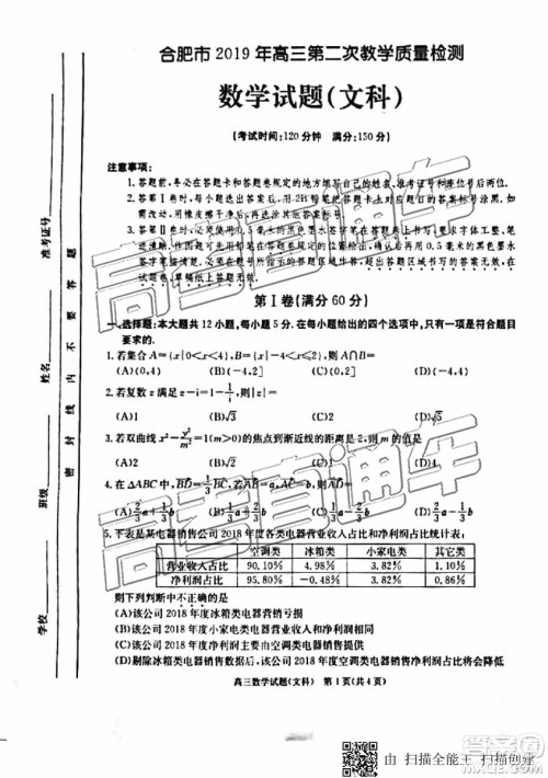 2019年合肥二模文科数学试题及参考答案