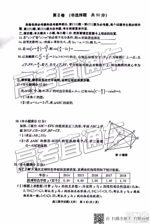 2019年合肥二模文科数学试题及参考答案
