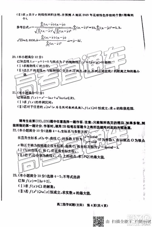 2019年合肥二模文科数学试题及参考答案